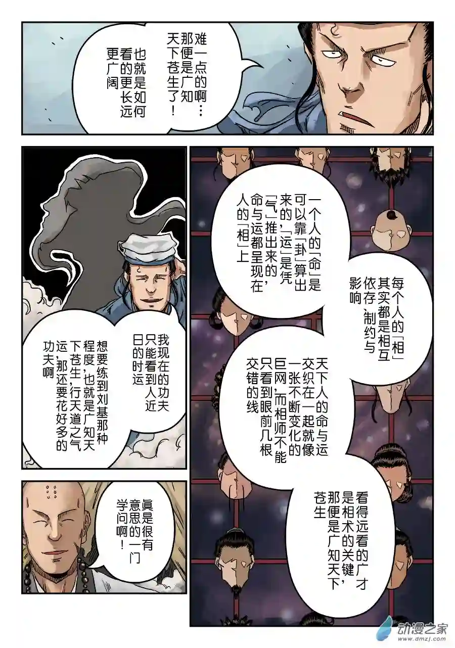 单禺玄言（彩）序章 重置版 山雨欲来（一）