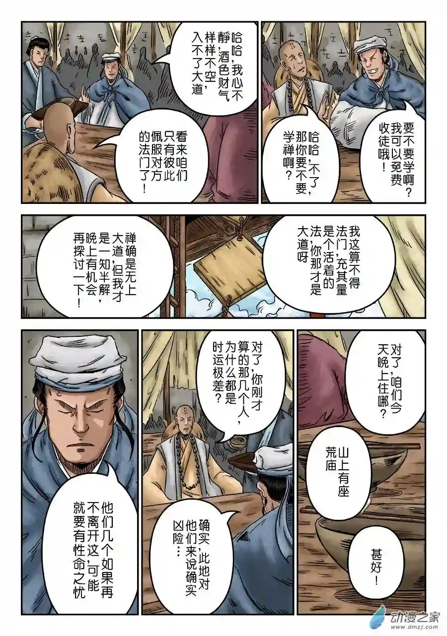 单禺玄言（彩）序章 重置版 山雨欲来（一）