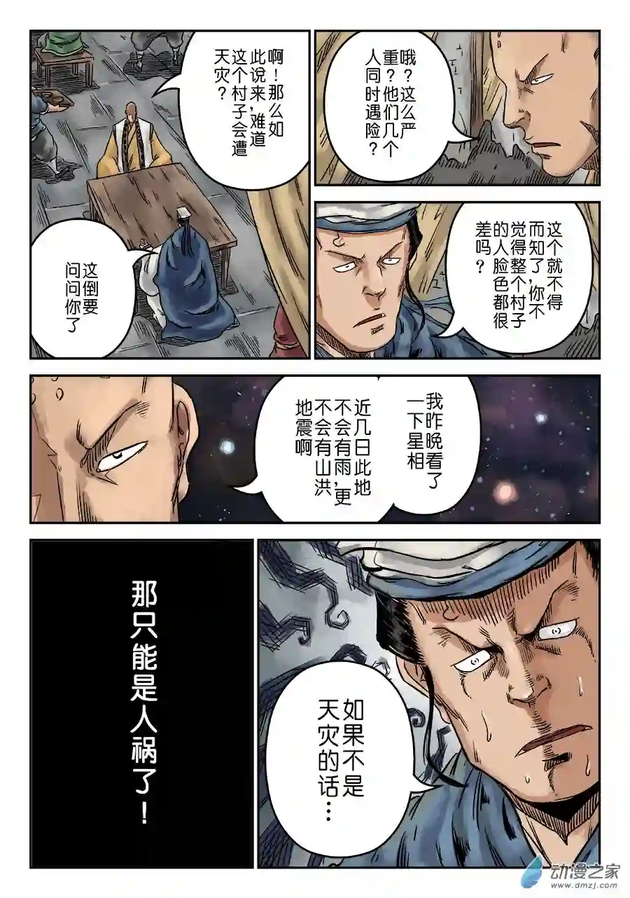 单禺玄言（彩）序章 重置版 山雨欲来（一）