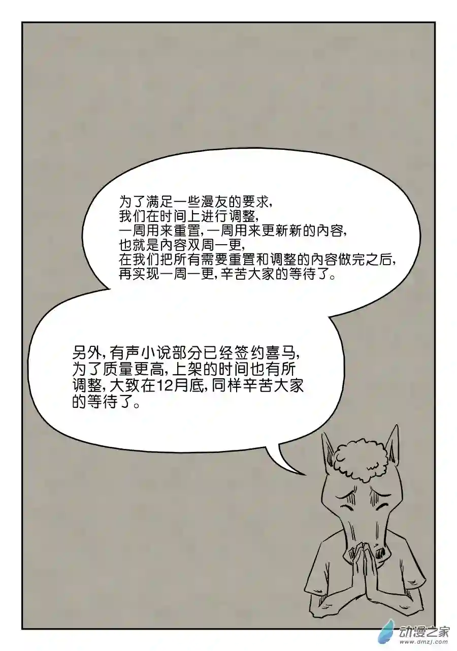 单禺玄言（彩）序章 重置版 山雨欲来（一）