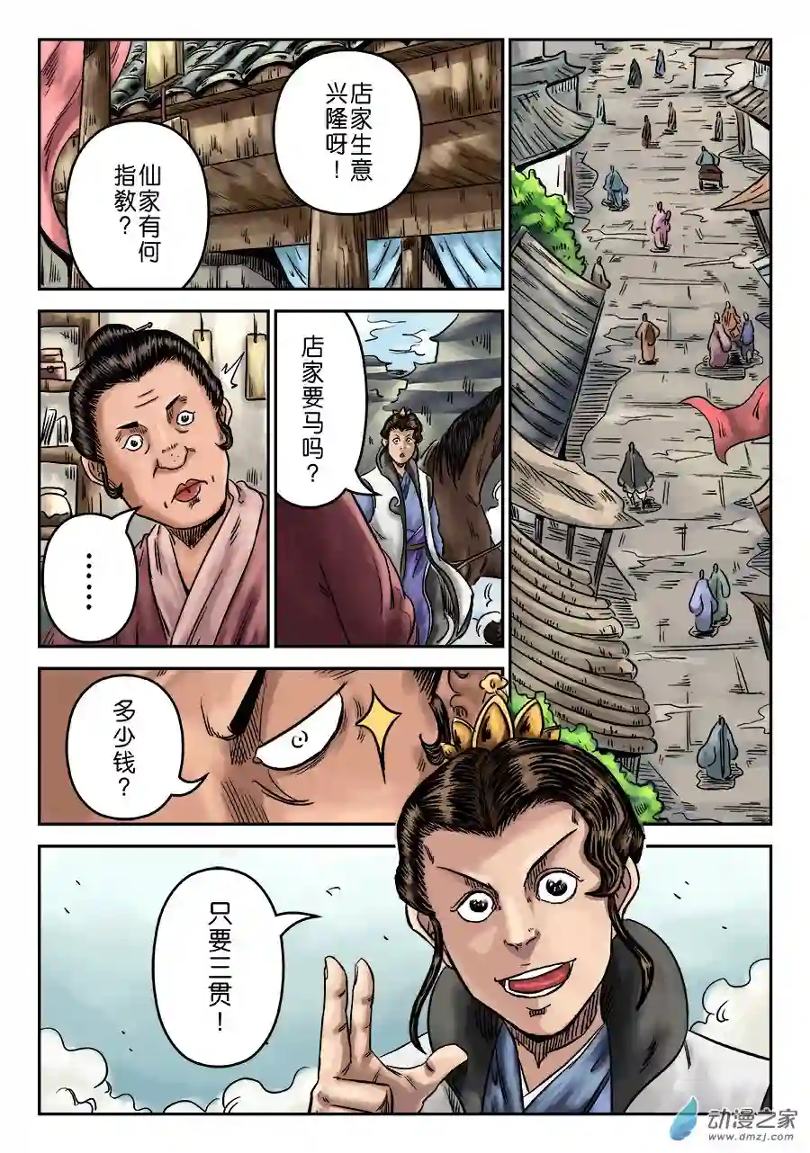 单禺玄言（彩）序章 重置版 山雨欲来（一）