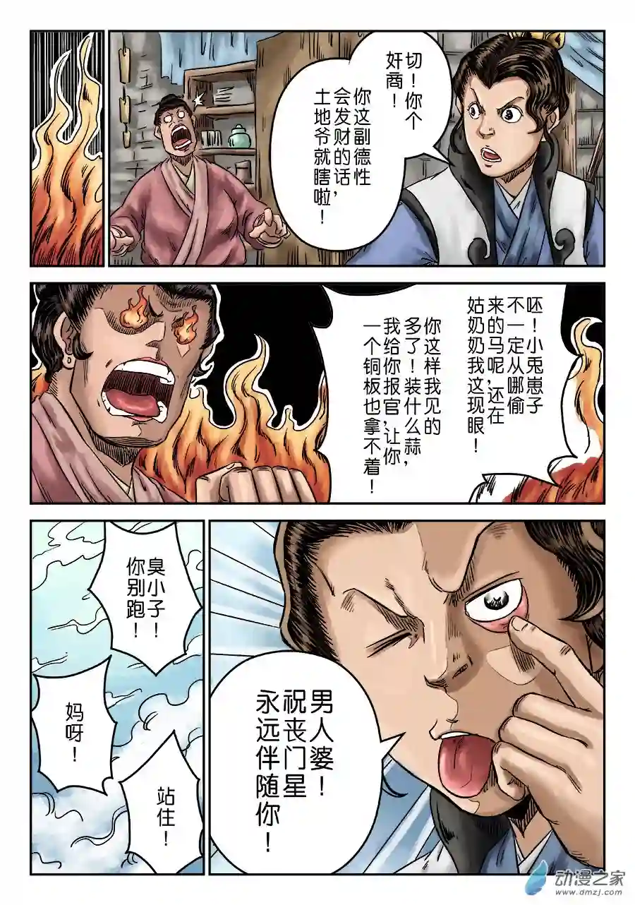 单禺玄言（彩）序章 重置版 山雨欲来（一）