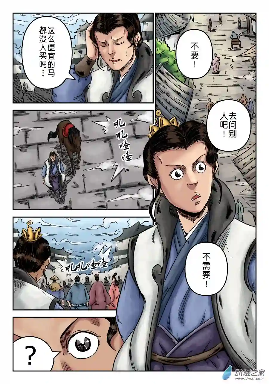 单禺玄言（彩）序章 重置版 山雨欲来（一）