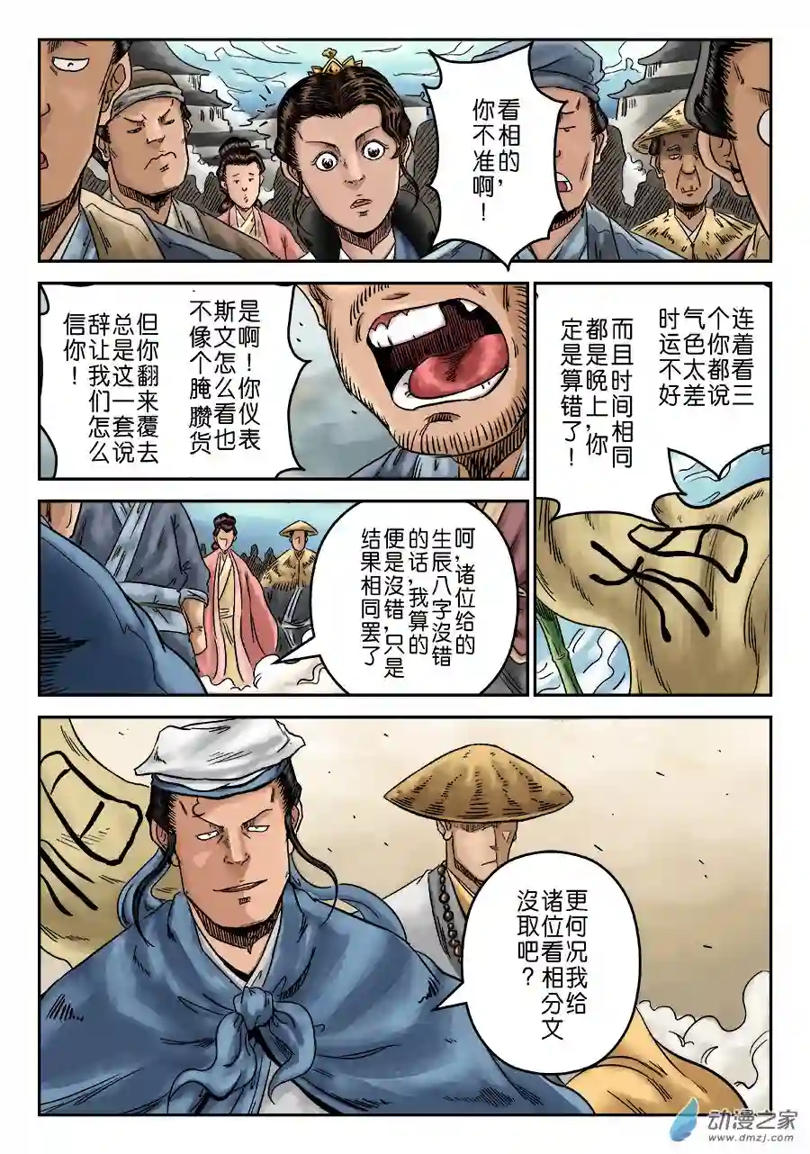 单禺玄言（彩）序章 重置版 山雨欲来（一）