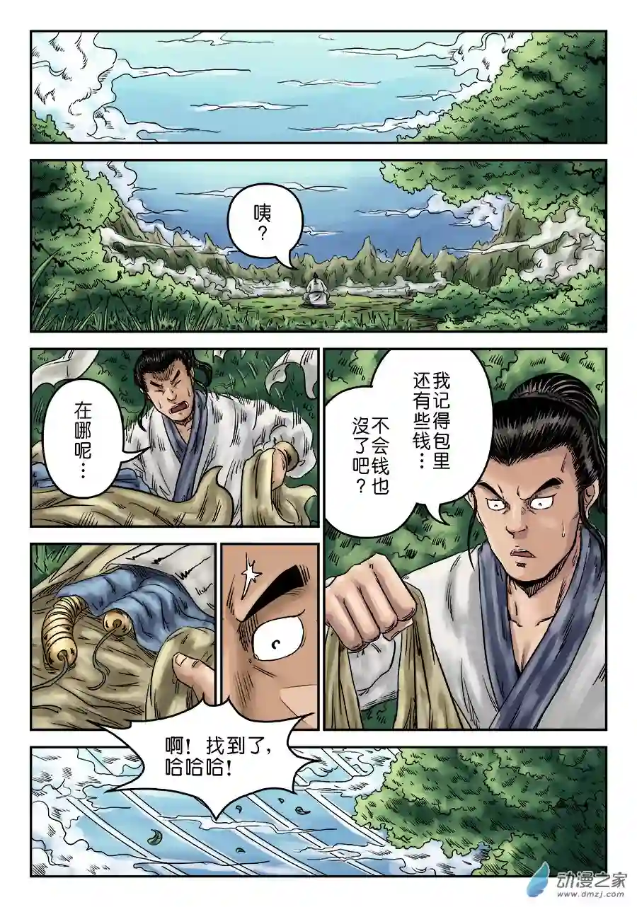 单禺玄言（彩）序章 重置版 萍水相逢（一）