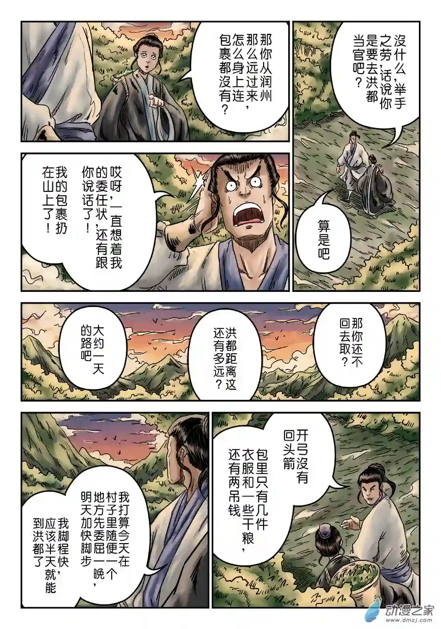 单禺玄言（彩）序章 重置版 萍水相逢（一）
