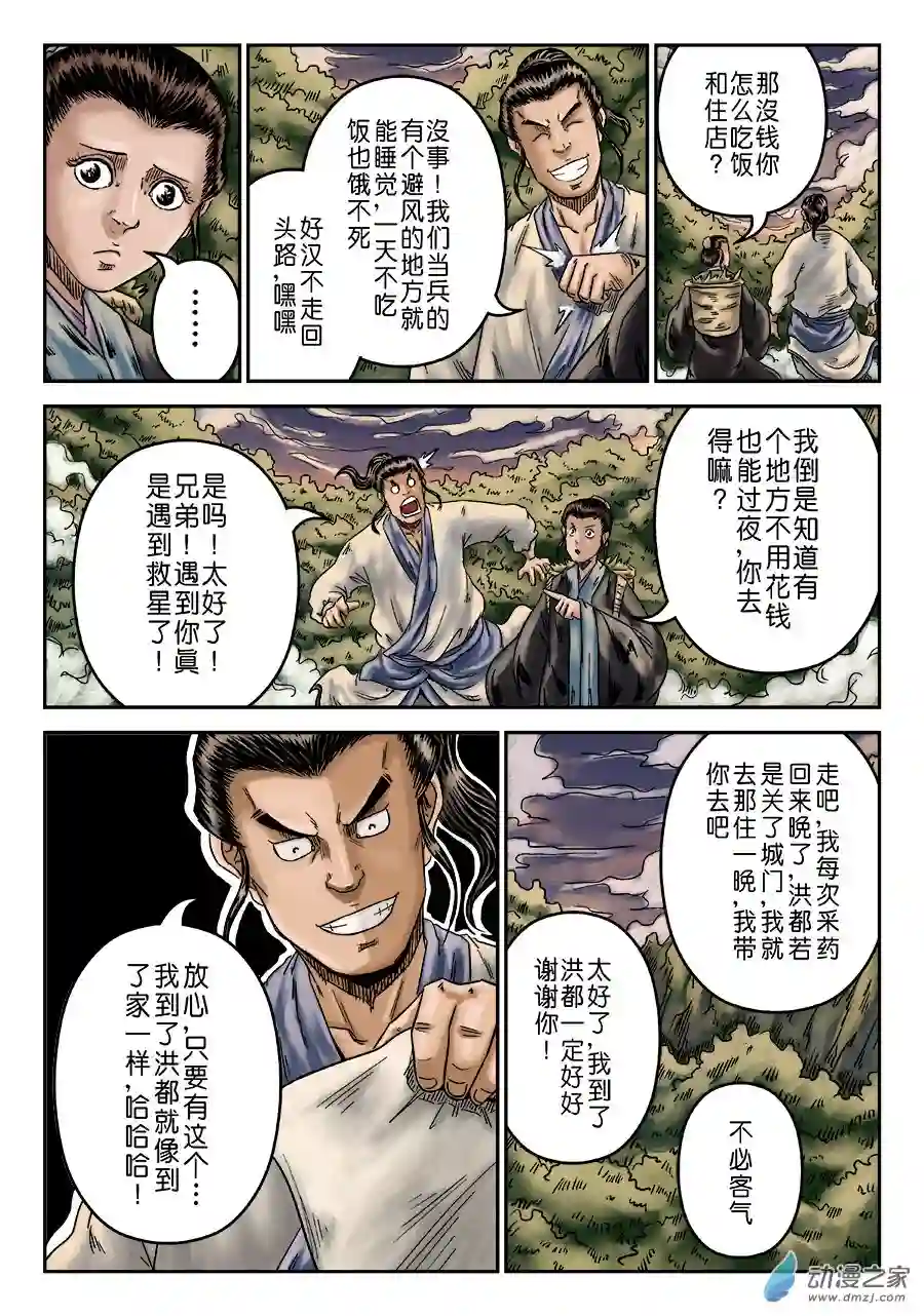 单禺玄言（彩）序章 重置版 萍水相逢（一）