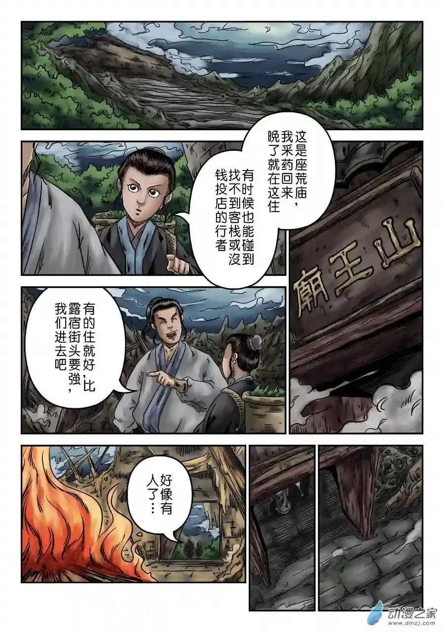 单禺玄言（彩）序章 重置版 萍水相逢（一）
