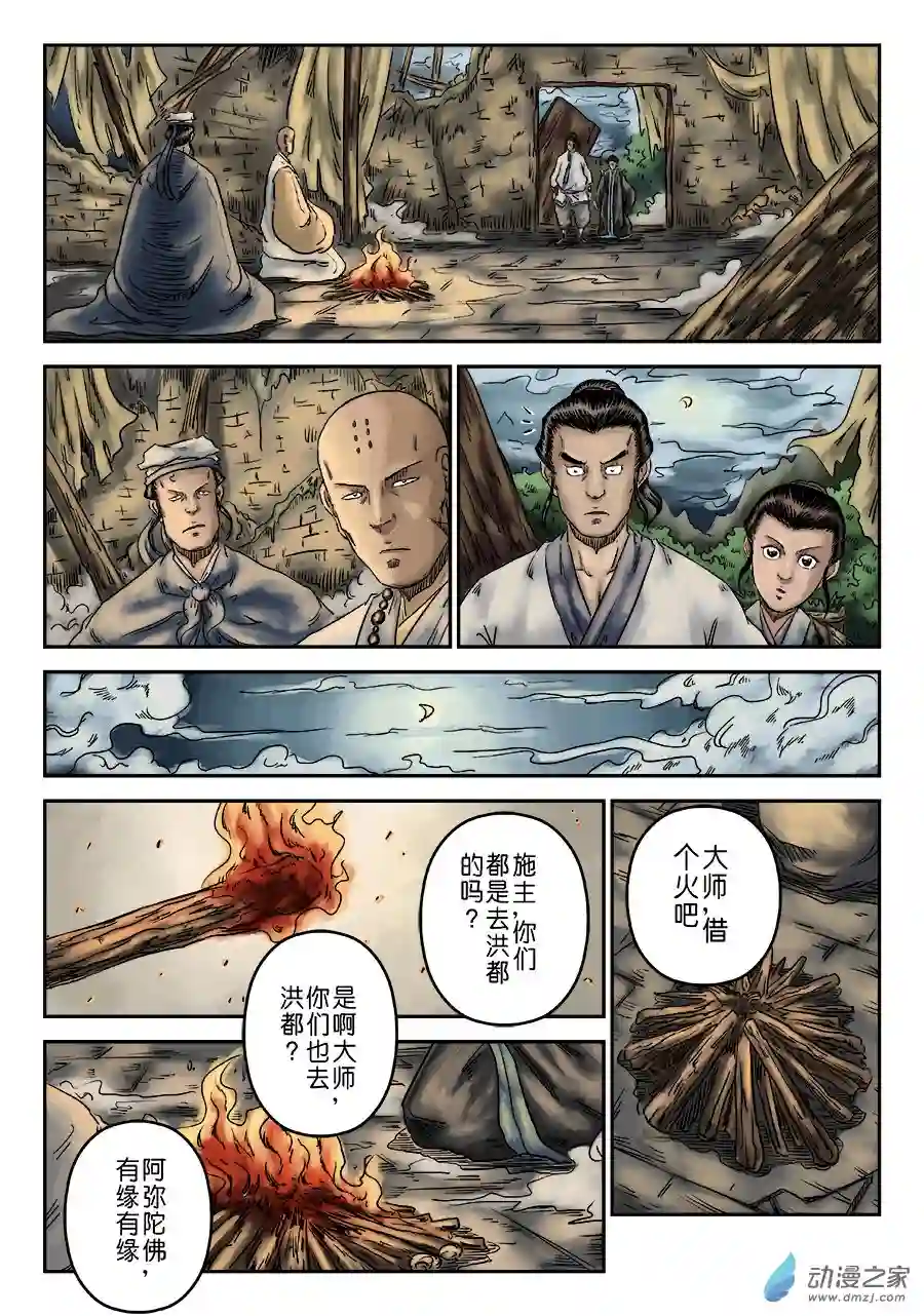 单禺玄言（彩）序章 重置版 萍水相逢（一）