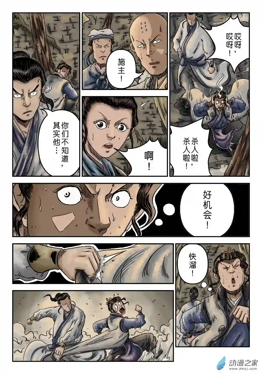 单禺玄言（彩）序章 重置版 萍水相逢（一）