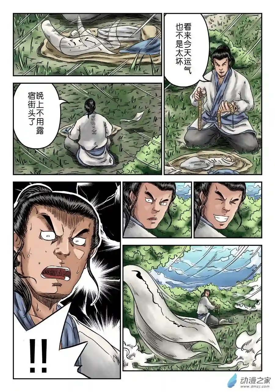 单禺玄言（彩）序章 重置版 萍水相逢（一）