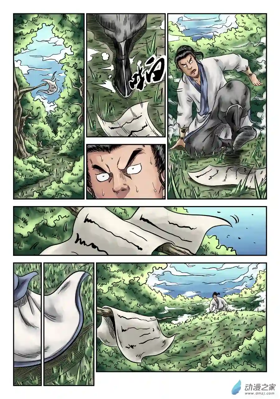 单禺玄言（彩）序章 重置版 萍水相逢（一）