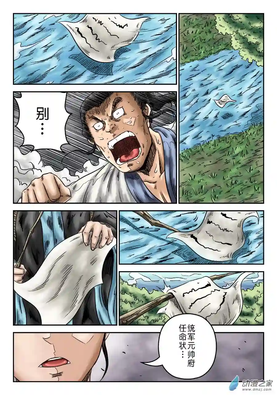 单禺玄言（彩）序章 重置版 萍水相逢（一）