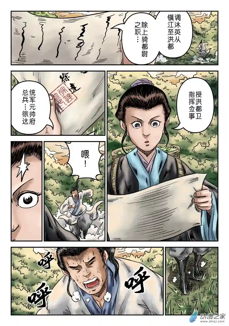 单禺玄言（彩）序章 重置版 萍水相逢（一）