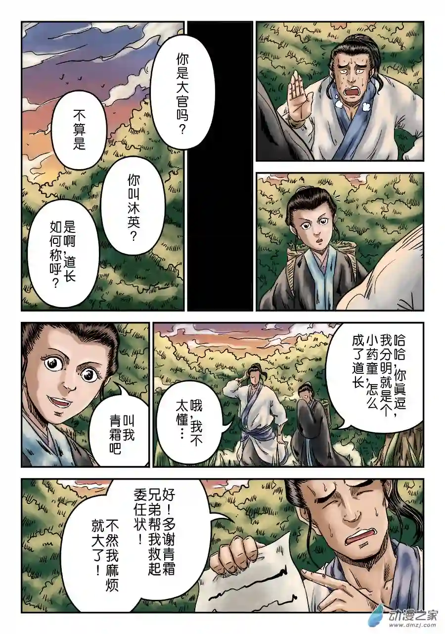 单禺玄言（彩）序章 重置版 萍水相逢（一）