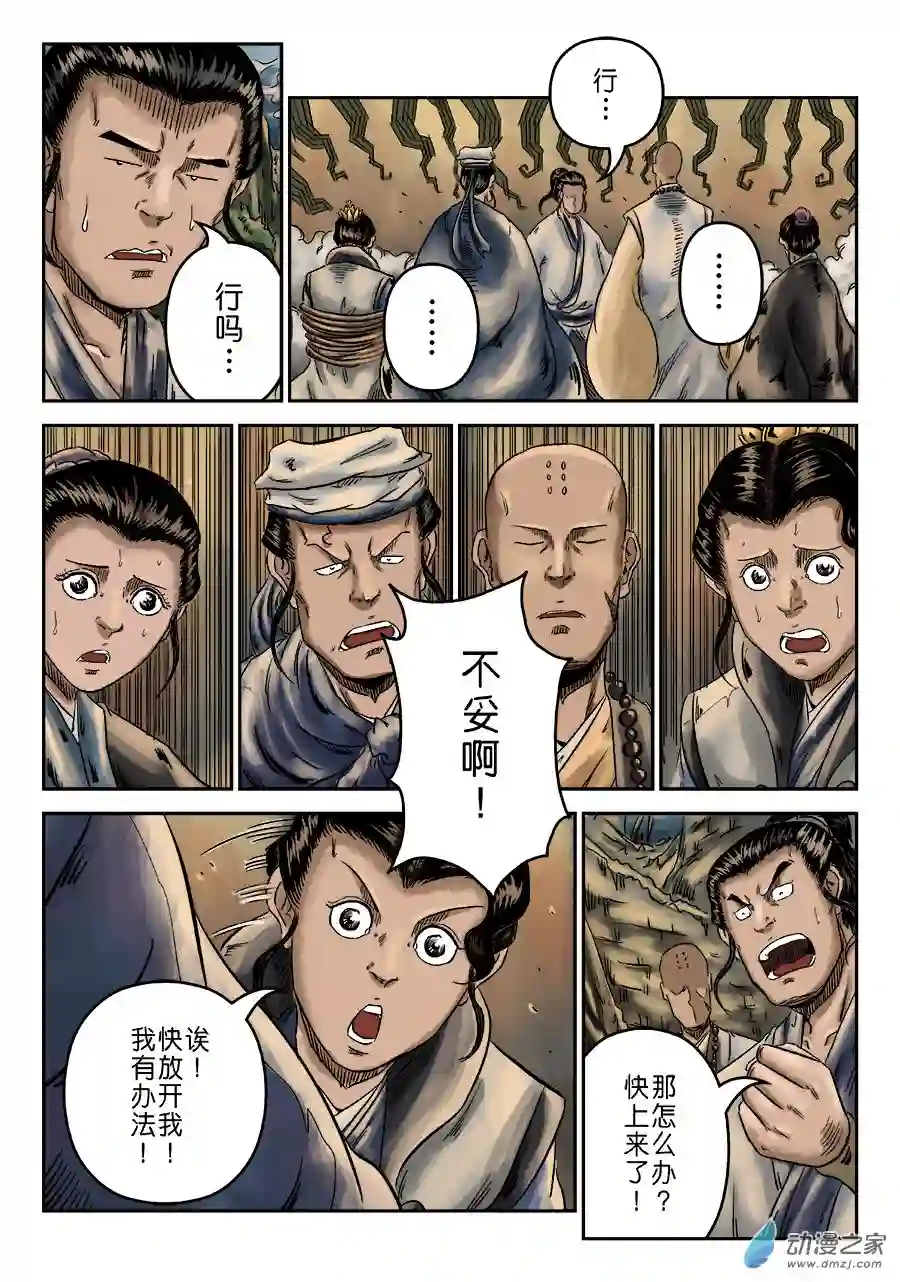 单禺玄言（彩）序章 萍水相逢 二
