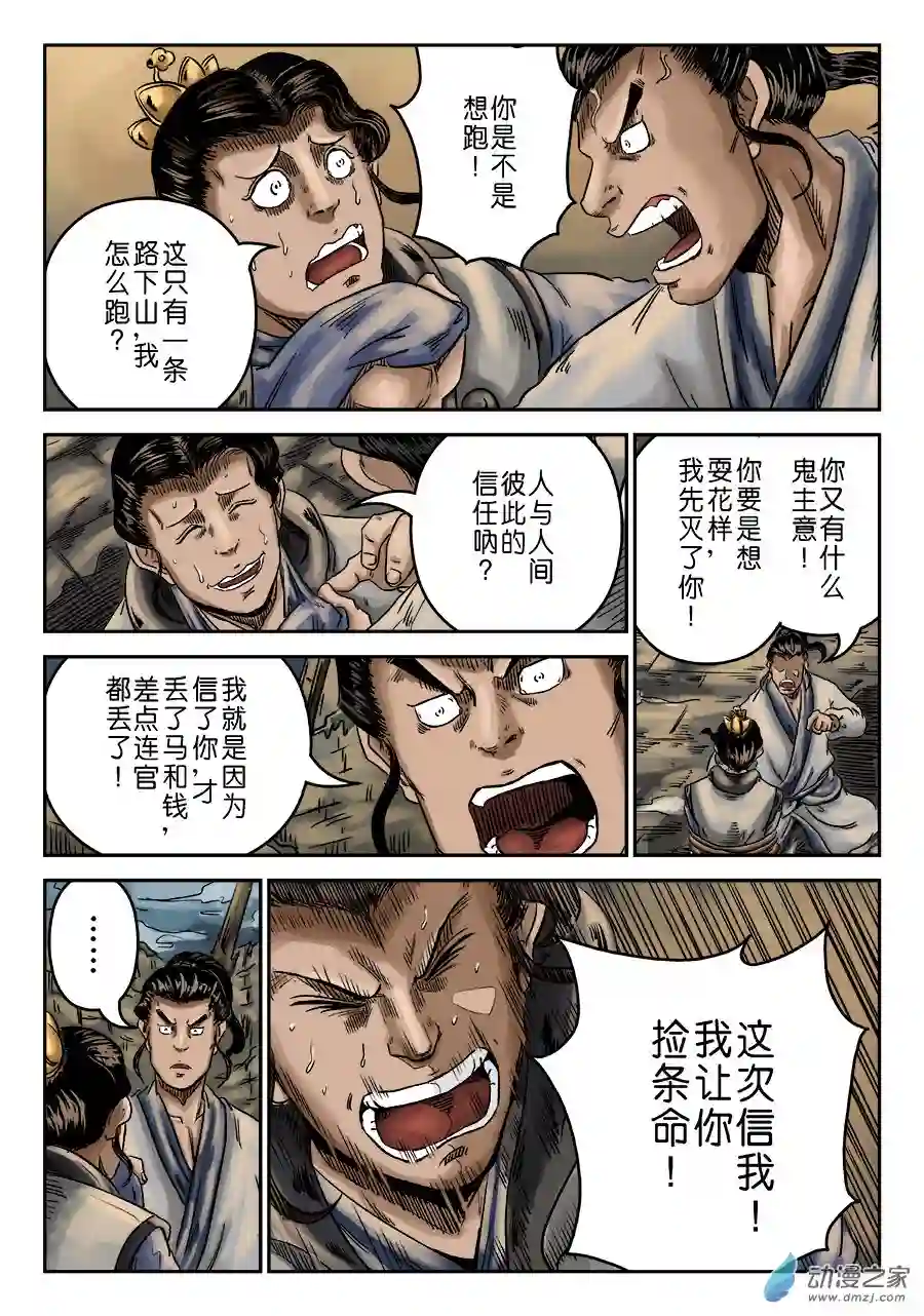 单禺玄言（彩）序章 萍水相逢 二