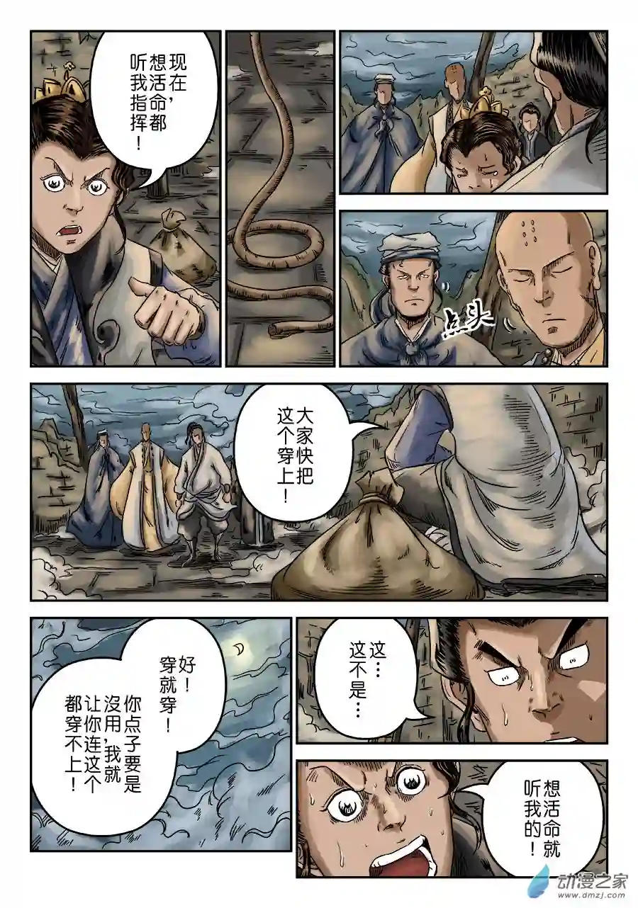 单禺玄言（彩）序章 萍水相逢 二