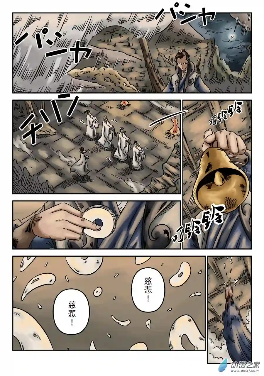 单禺玄言（彩）序章 萍水相逢 二