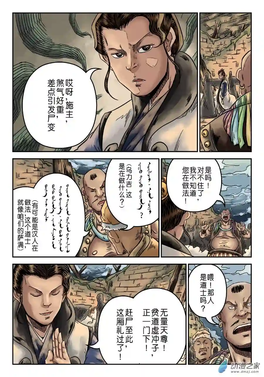 单禺玄言（彩）序章 萍水相逢 二