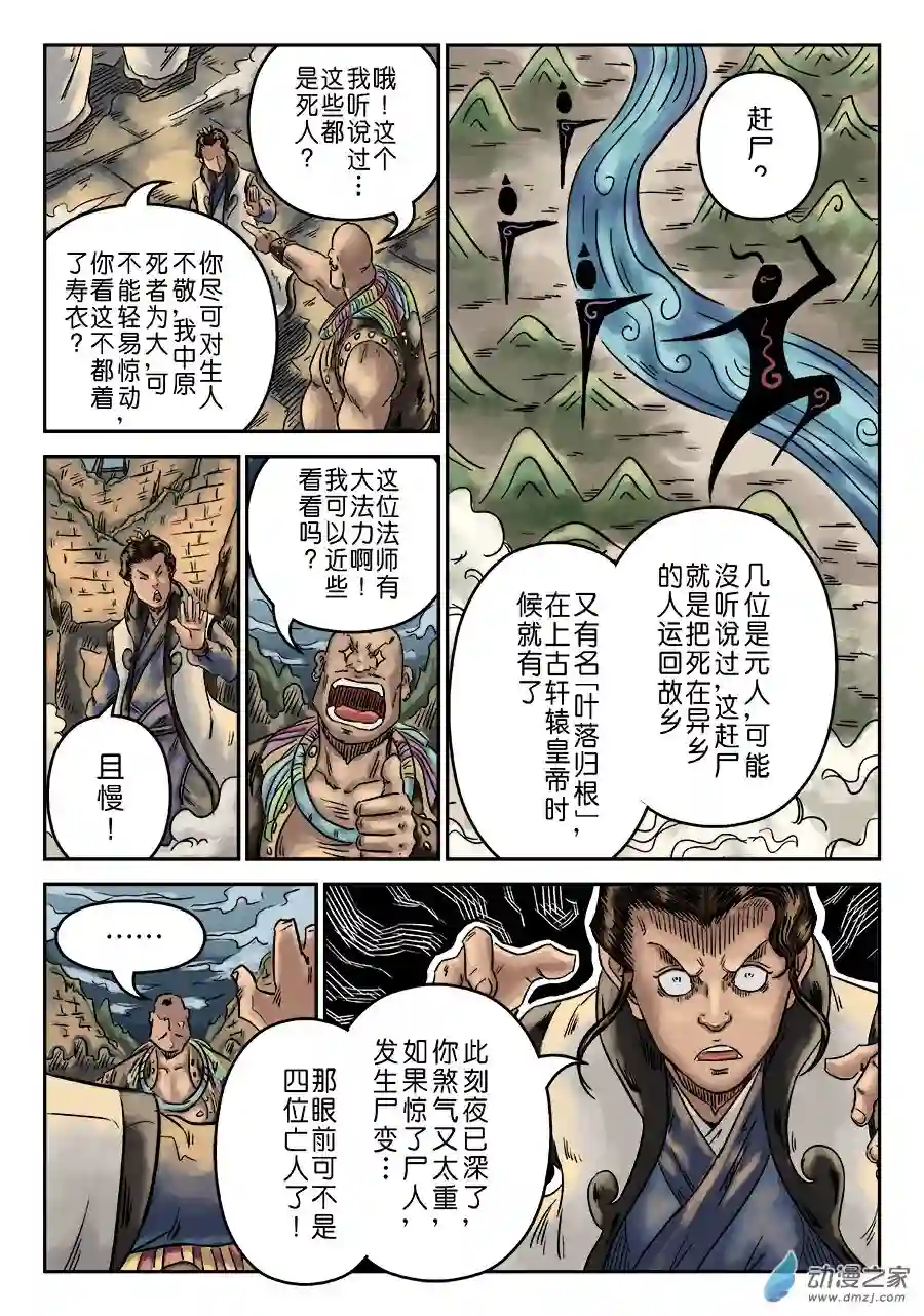 单禺玄言（彩）序章 萍水相逢 二