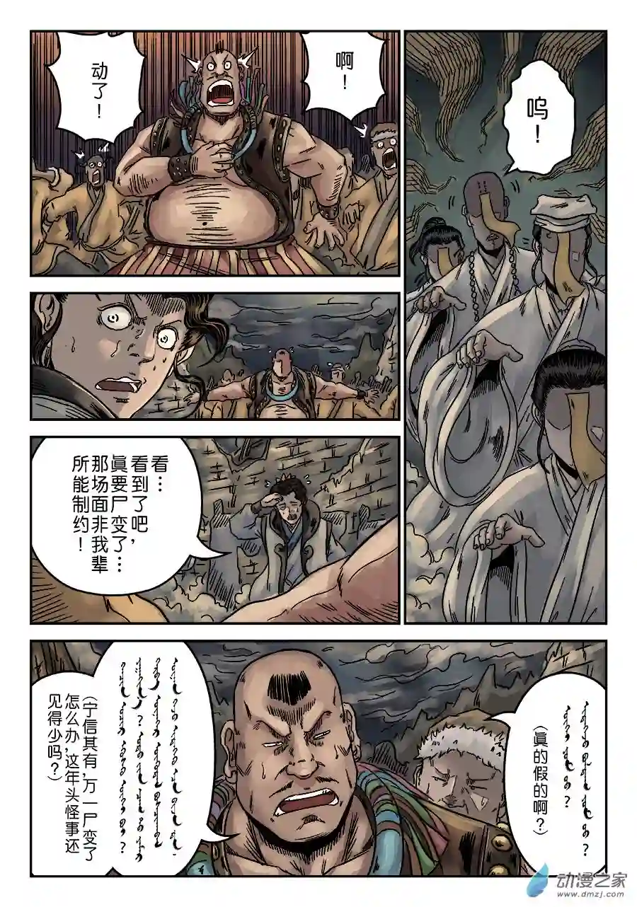 单禺玄言（彩）序章 萍水相逢 二