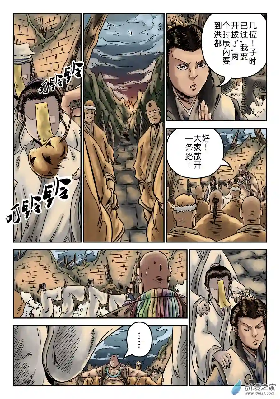单禺玄言（彩）序章 萍水相逢 二