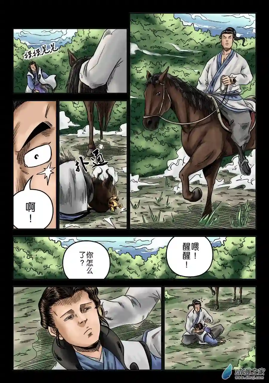 单禺玄言（彩）序章 萍水相逢 二