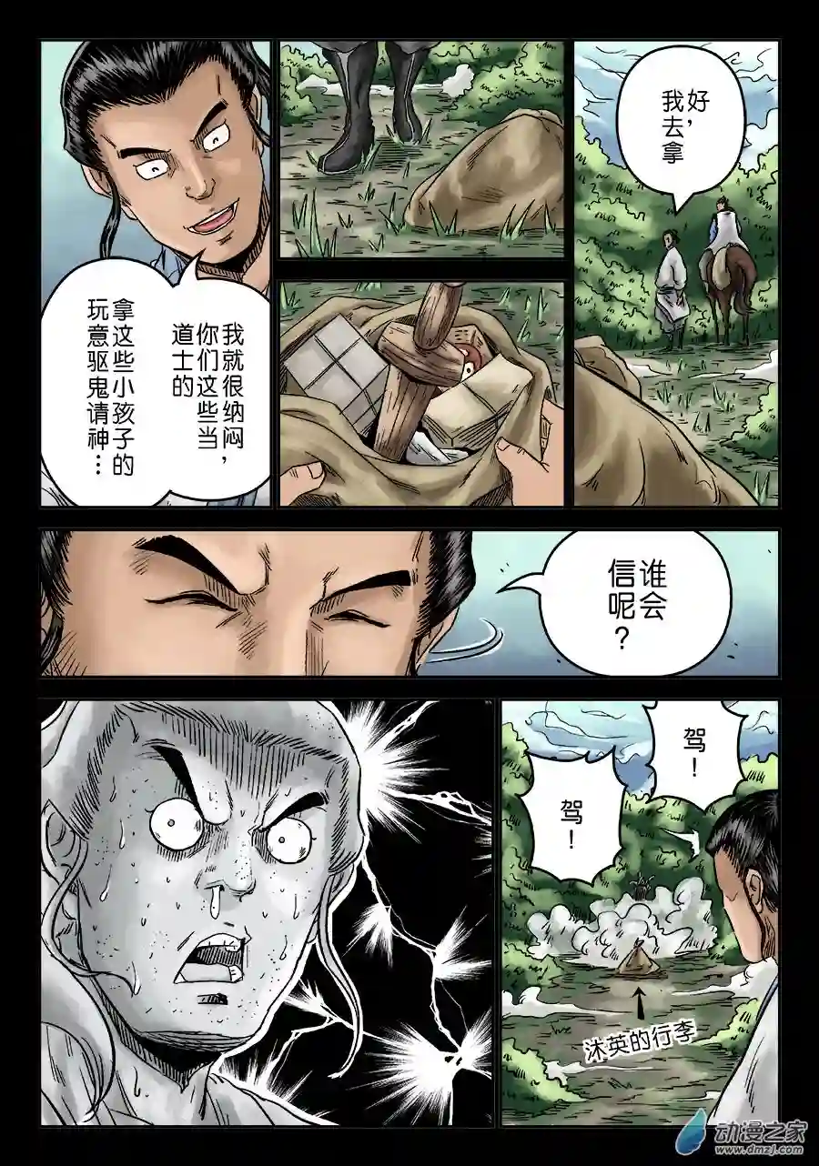单禺玄言（彩）序章 萍水相逢 二