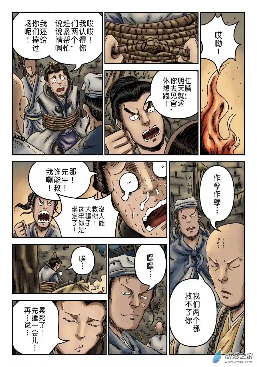 单禺玄言（彩）序章 萍水相逢 二