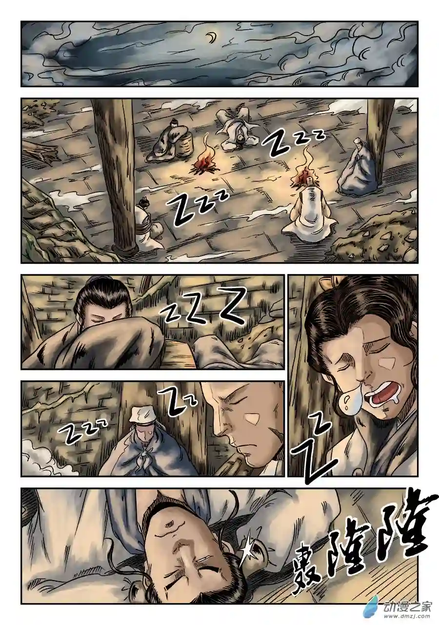 单禺玄言（彩）序章 萍水相逢 二