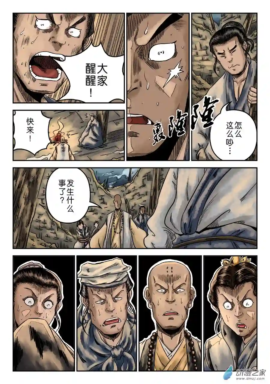 单禺玄言（彩）序章 萍水相逢 二
