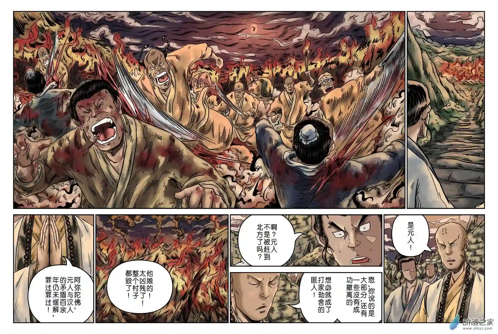 单禺玄言（彩）序章 萍水相逢 二