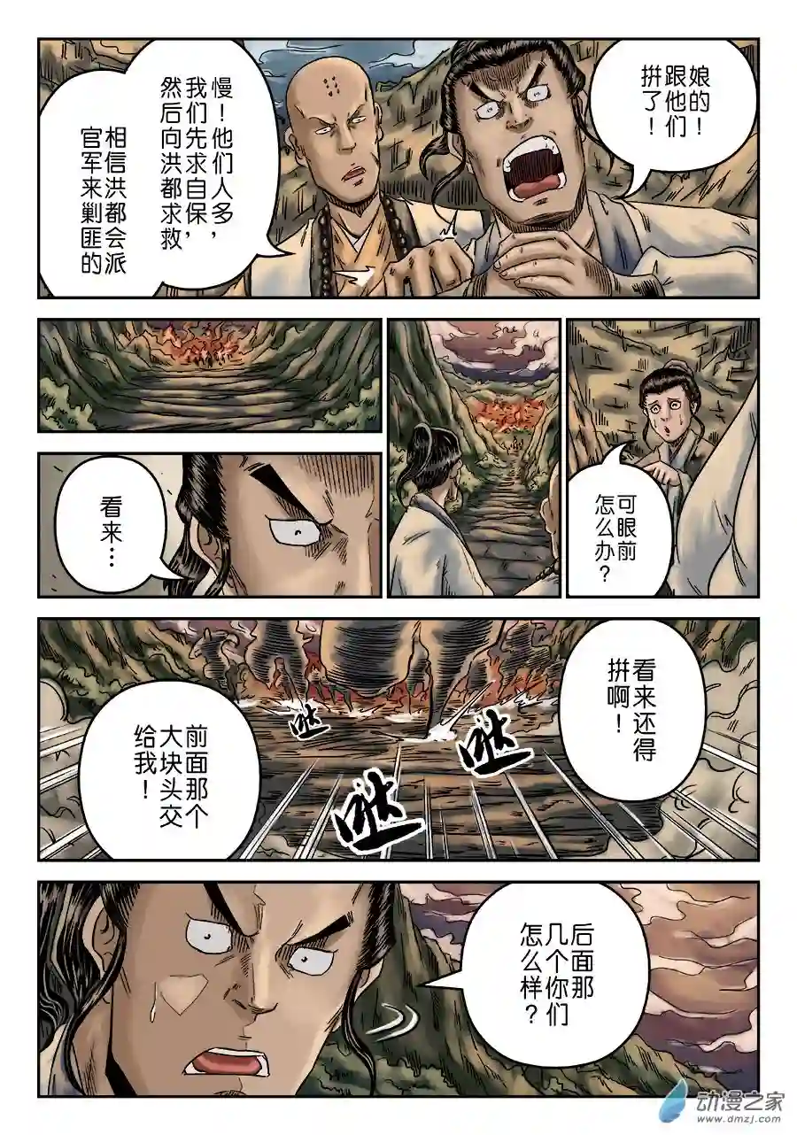 单禺玄言（彩）序章 萍水相逢 二