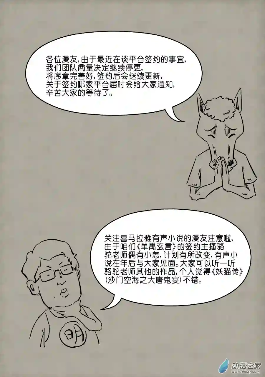 单禺玄言（彩）序章 萍水相逢 三