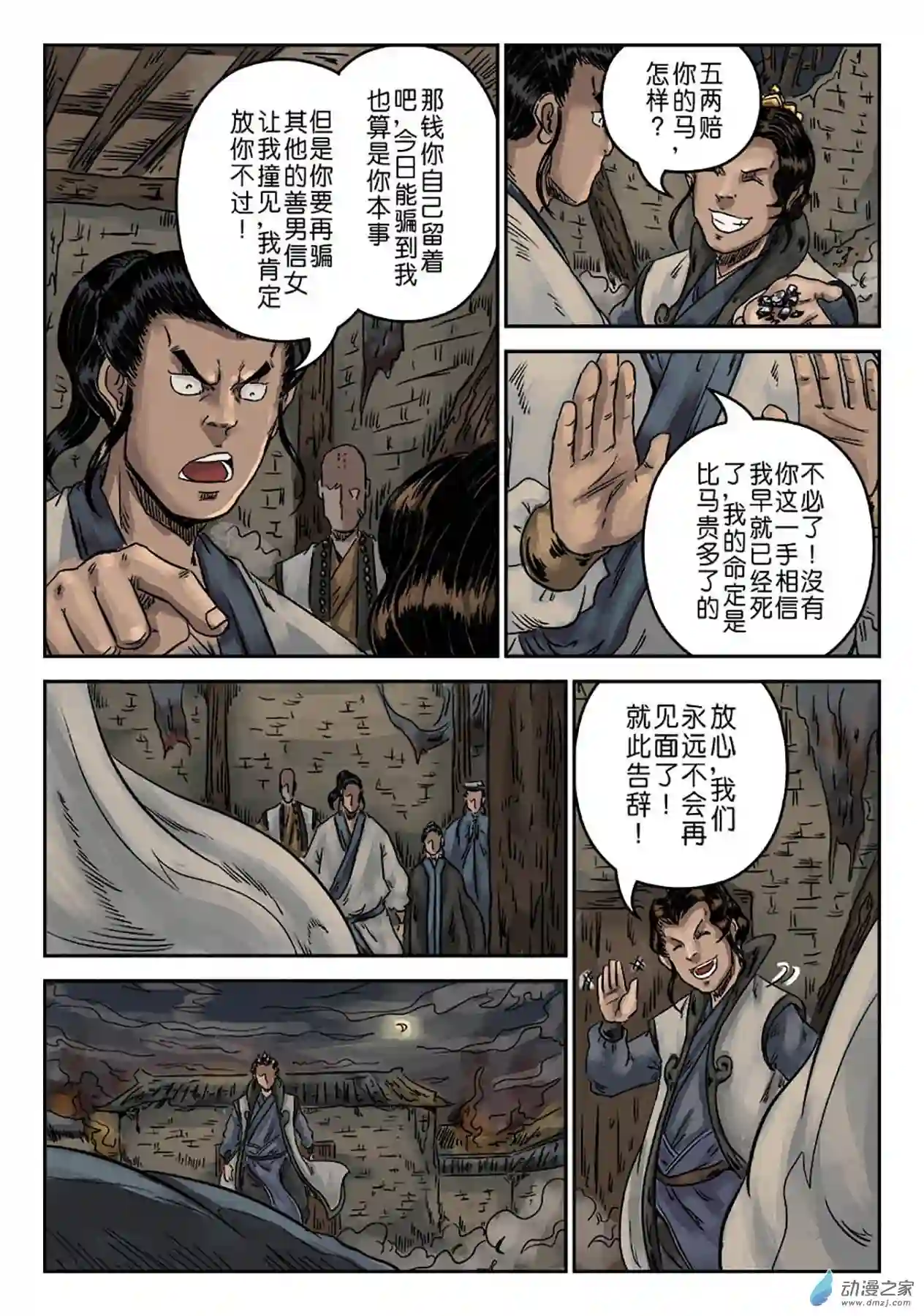 单禺玄言（彩）序章 萍水相逢 三