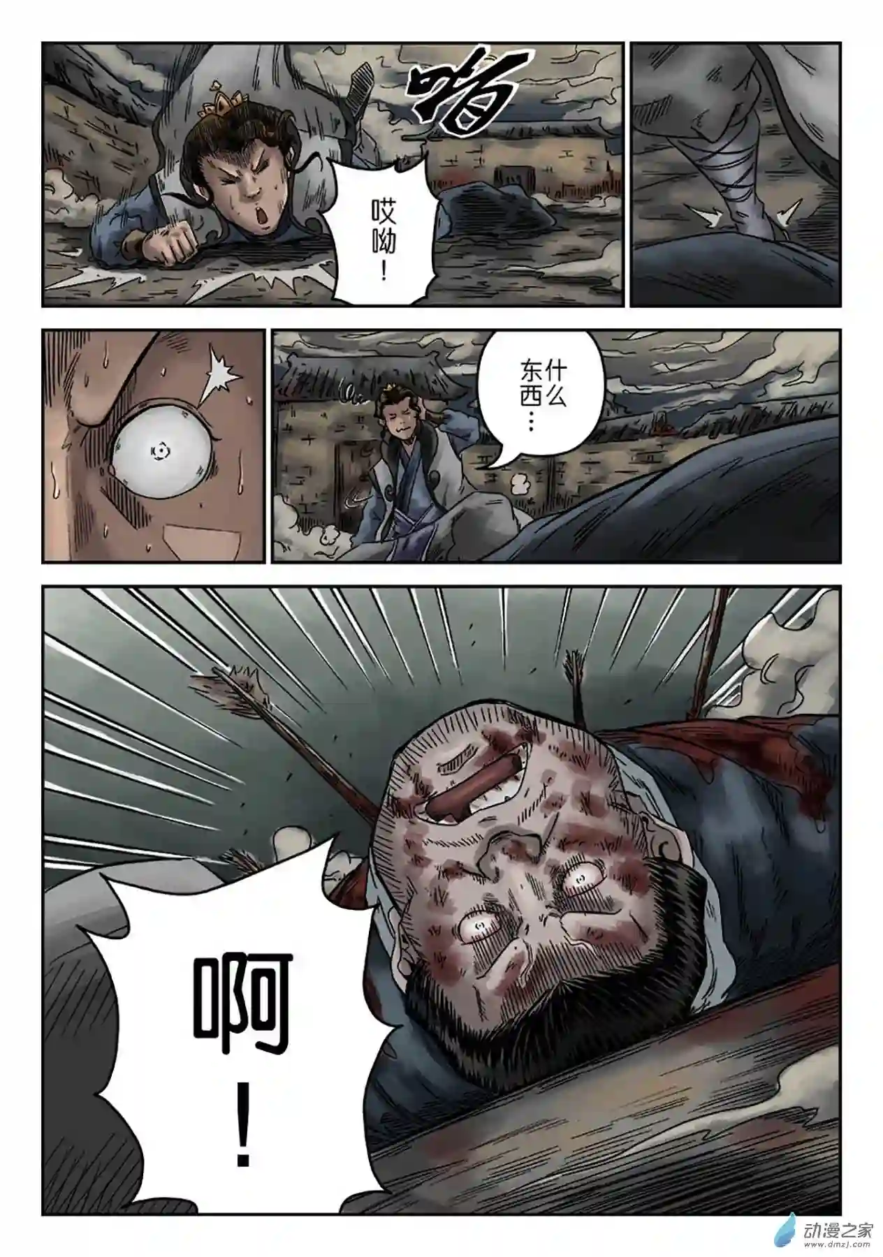单禺玄言（彩）序章 萍水相逢 三