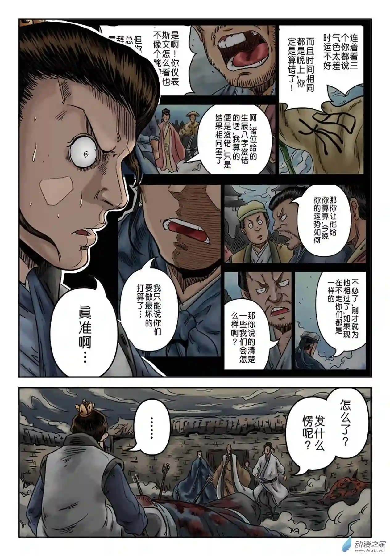 单禺玄言（彩）序章 萍水相逢 三