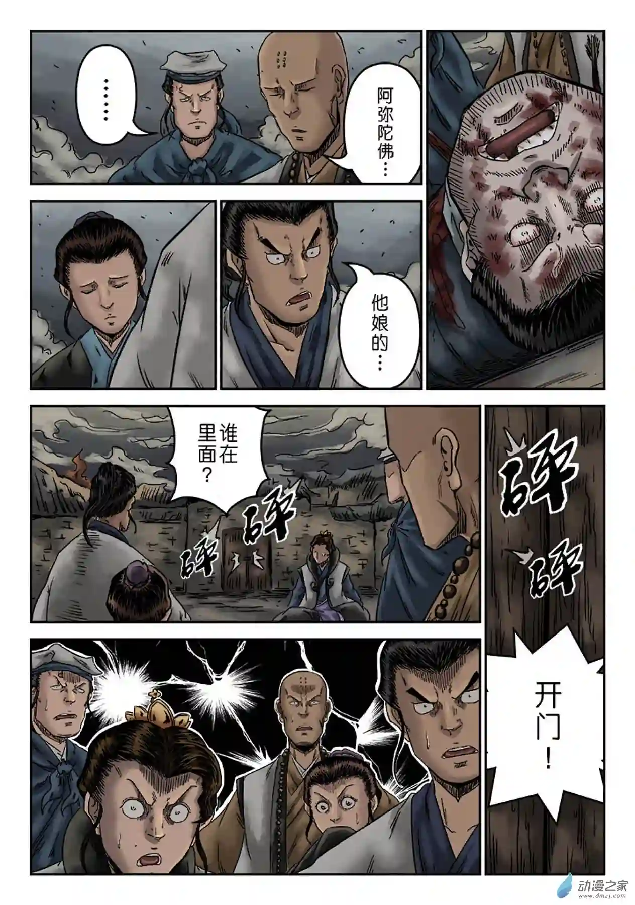 单禺玄言（彩）序章 萍水相逢 三