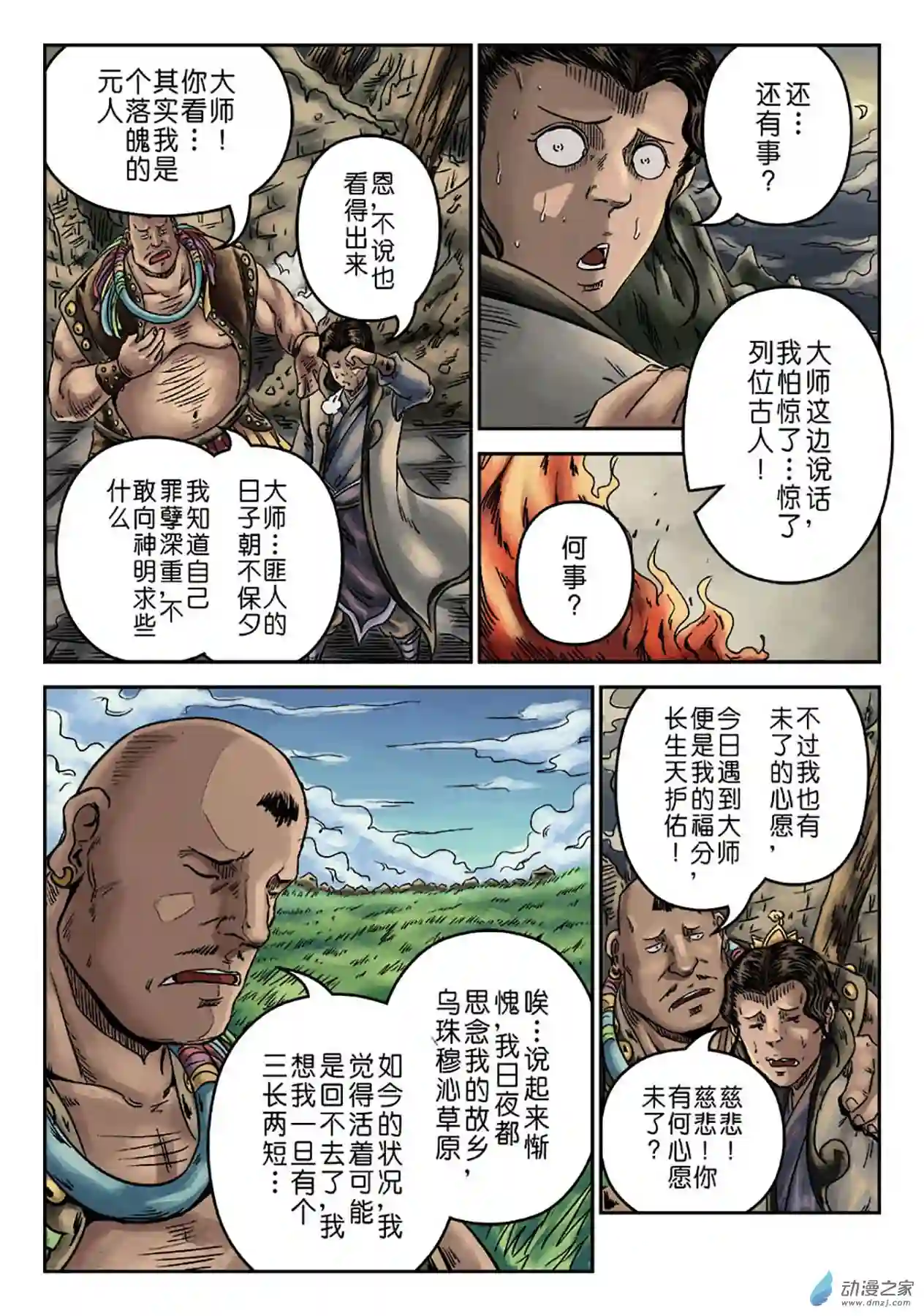 单禺玄言（彩）序章 萍水相逢 三