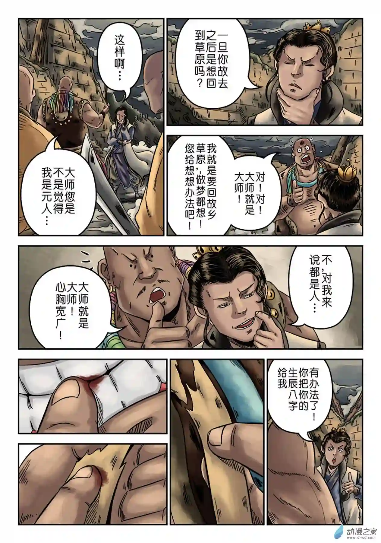 单禺玄言（彩）序章 萍水相逢 三