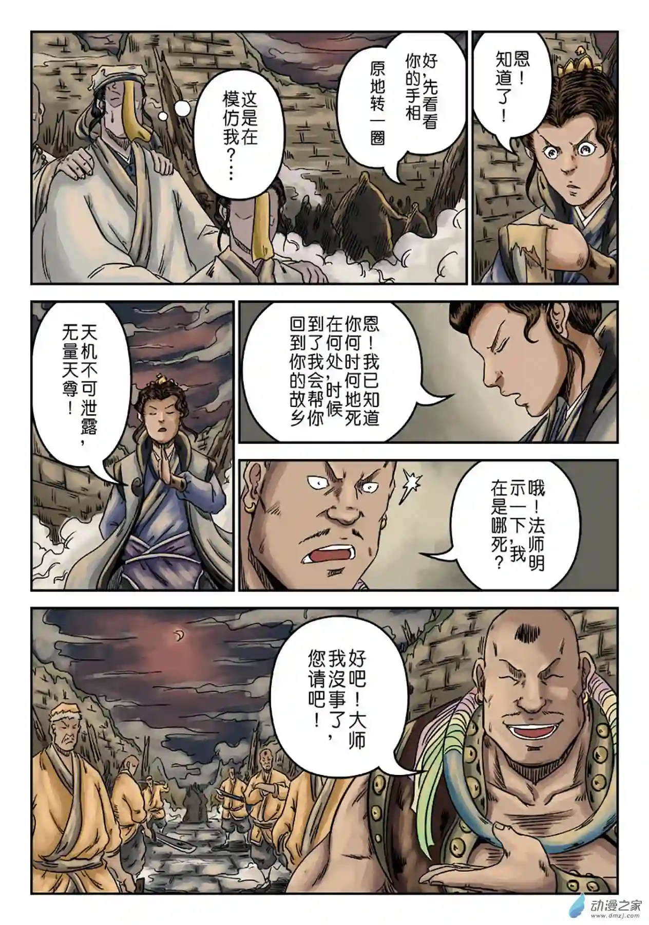 单禺玄言（彩）序章 萍水相逢 三