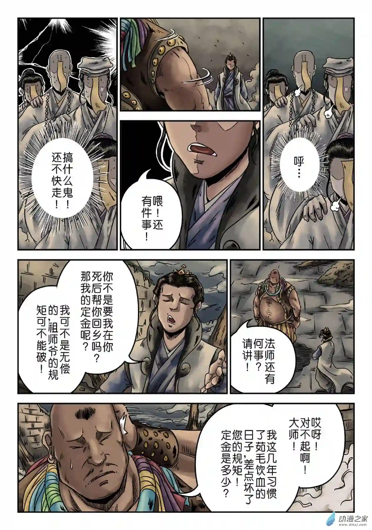 单禺玄言（彩）序章 萍水相逢 三