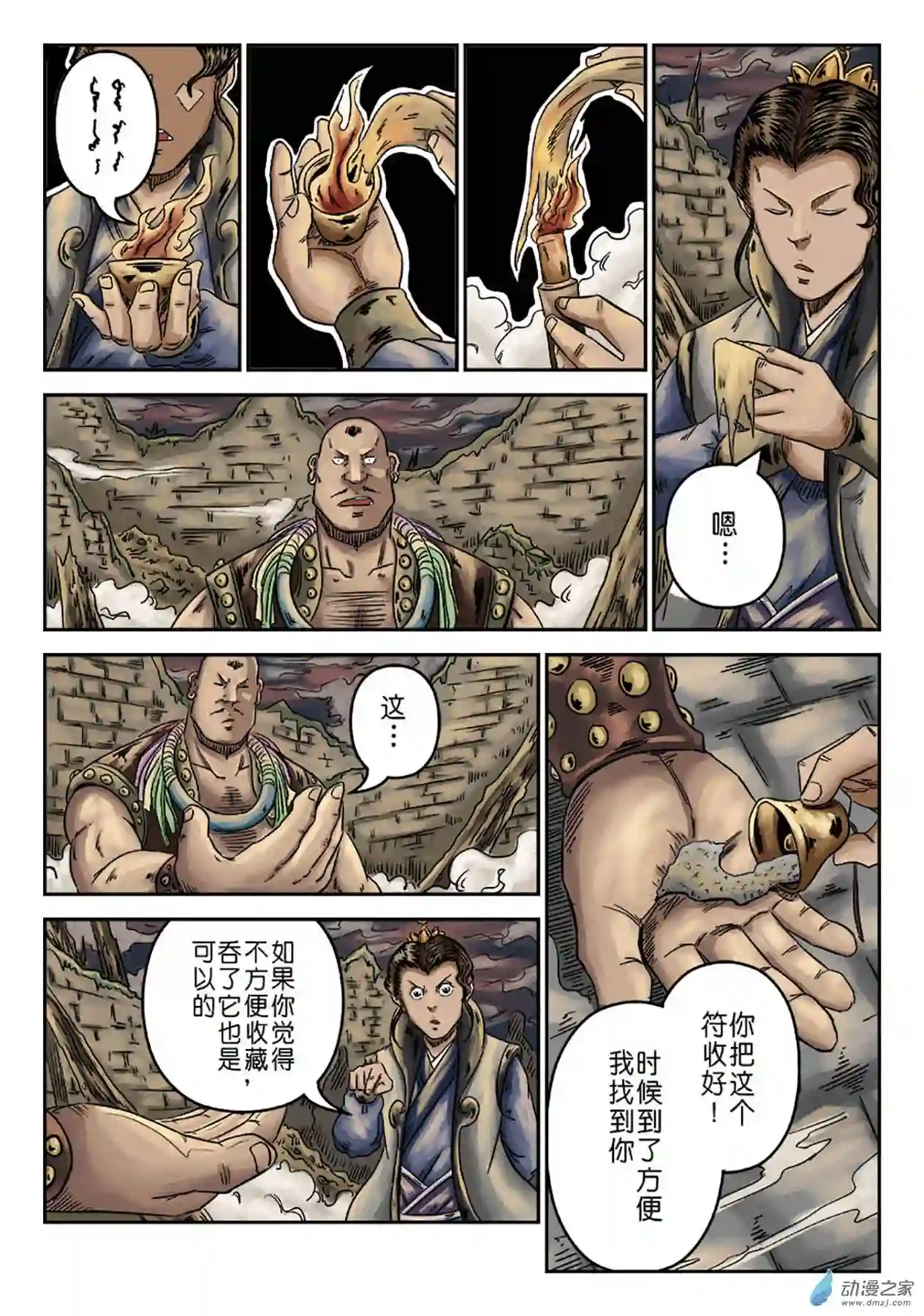 单禺玄言（彩）序章 萍水相逢 三