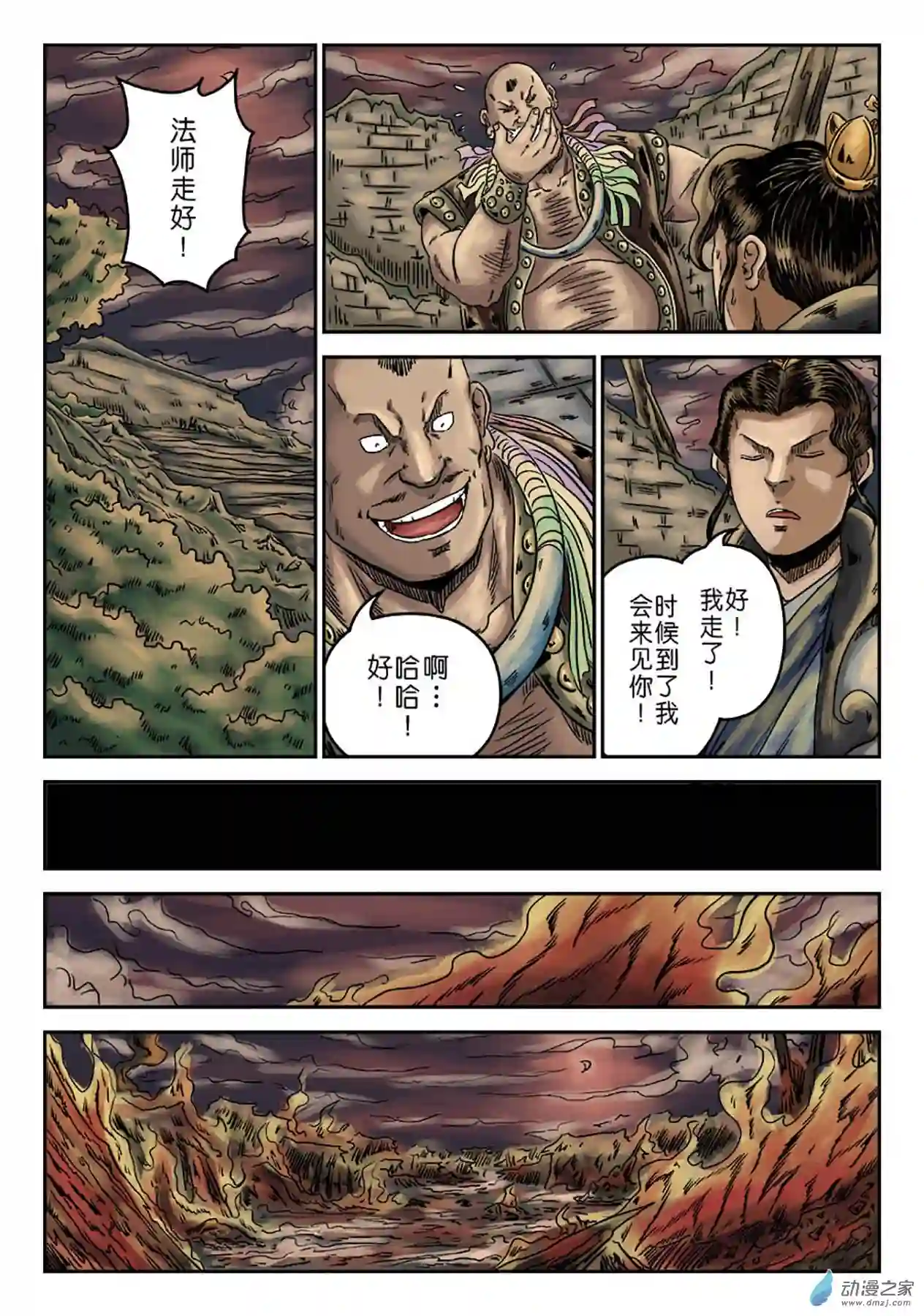 单禺玄言（彩）序章 萍水相逢 三