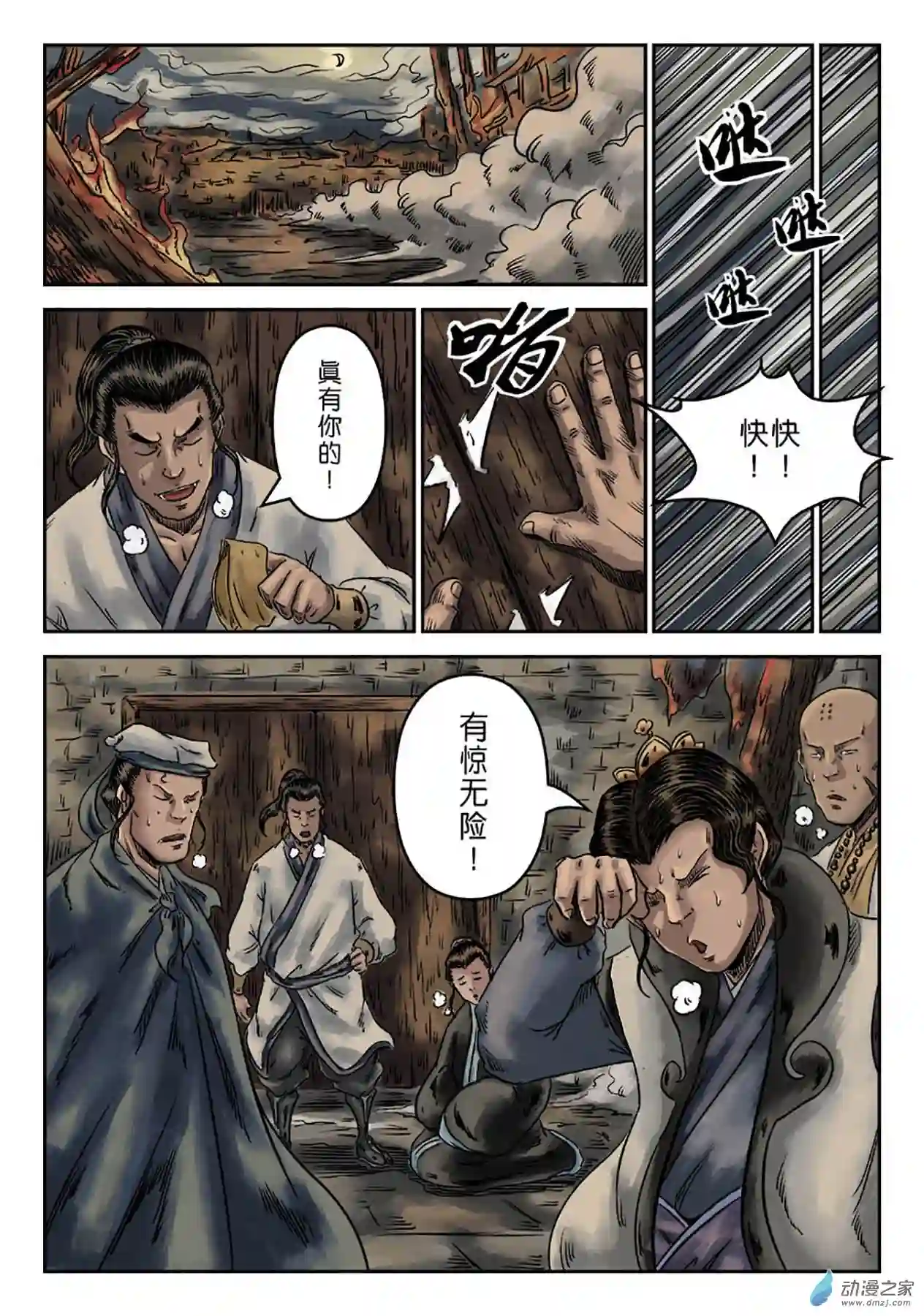 单禺玄言（彩）序章 萍水相逢 三