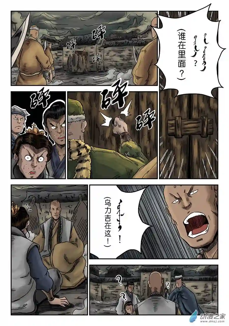 单禺玄言（彩）序章 萍水相逢 四