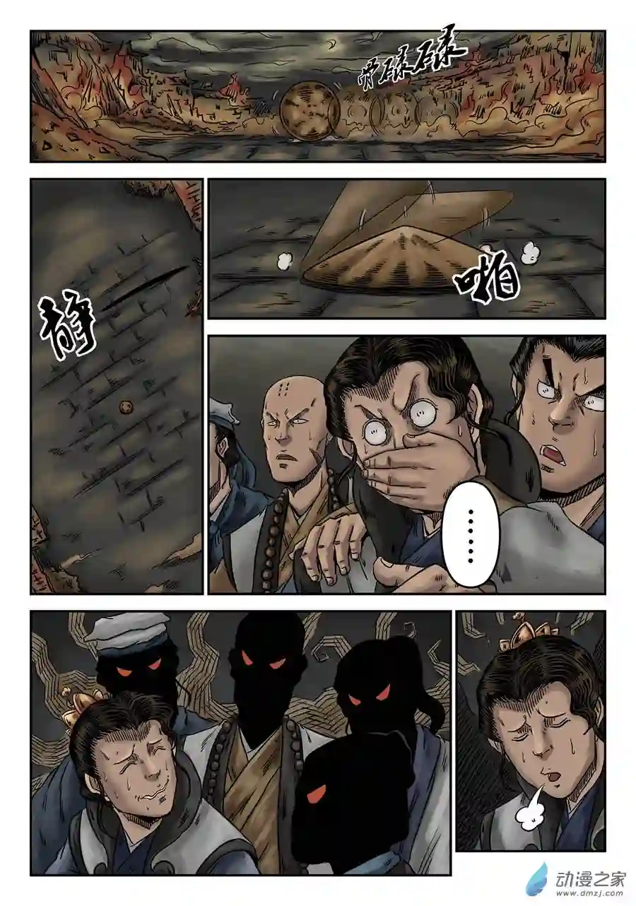 单禺玄言（彩）序章 萍水相逢 四