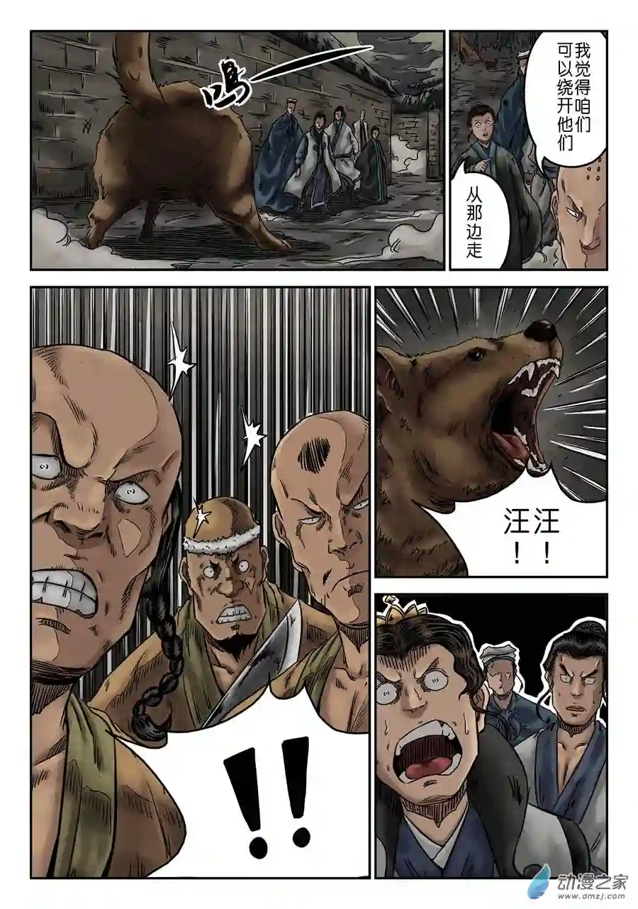 单禺玄言（彩）序章 萍水相逢 四