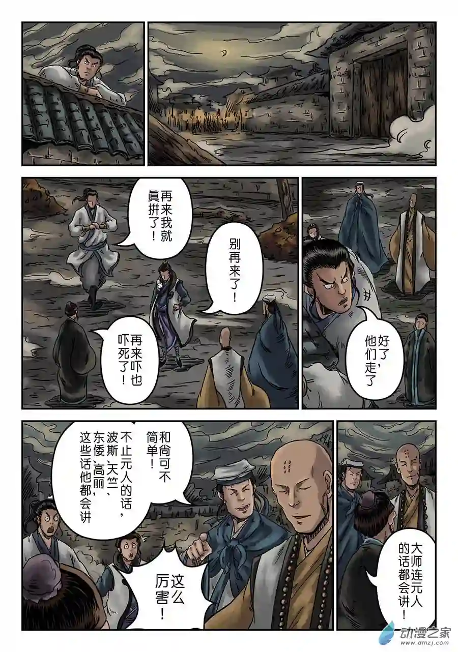 单禺玄言（彩）序章 萍水相逢 四